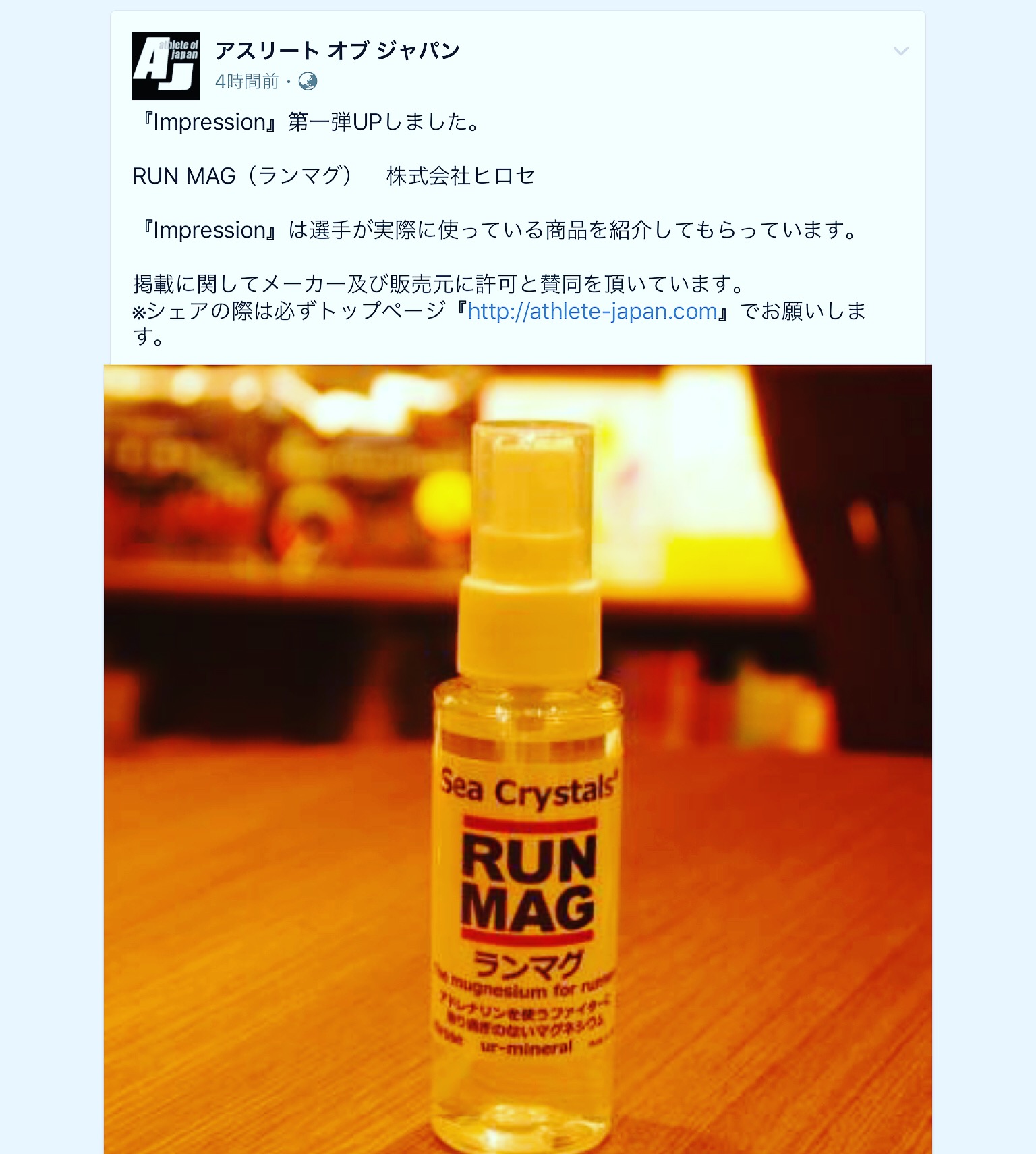 アスリートオブジャパンでRUNMAG紹介！