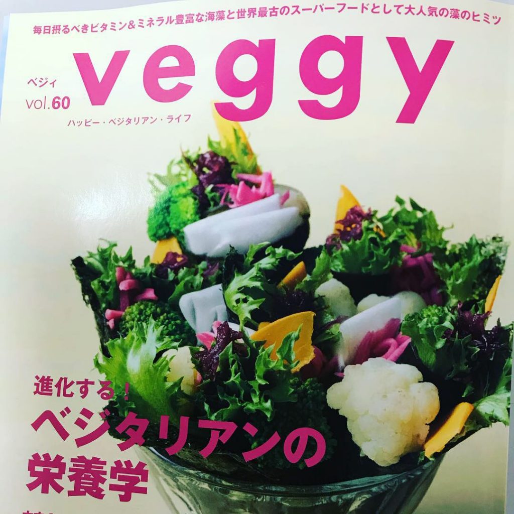 雑誌 Veggy  べジィ ハッピー・ベジタリアン・ライフ  Vol.60 に掲載されました😊